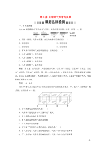 （江苏专用）2020届高考地理总复习 第二单元 从地球圈层看地理环境 第8讲 全球的气压带与风带课后