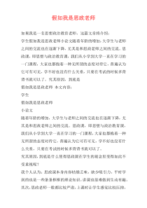 假如我是思政老师