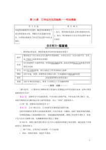 2019-2020学年高中历史 第4单元 工业文明冲击下的改革 第14课 日本近代化的起航——明治维
