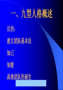 九型人格概述--shuangxi0716