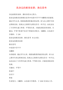 我身边的教育故事：换位思考