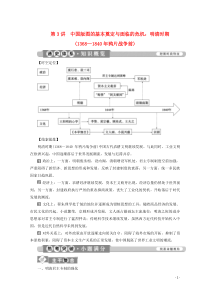 （课标通史版）2020版高考历史大二轮复习 第3讲 中国版图的基本奠定与面临的危机 明清时期（136
