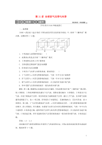 （选考）2021版新高考地理一轮复习 第三单元 从地球圈层看地理环境 第11讲 全球的气压带与风带达