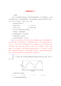 2020届高考地理二轮复习 专题强化练（二）（含解析）