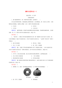 2019-2020学年高中历史 课时作业1 千秋功过秦始皇 人民版选修4