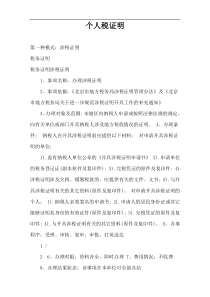 个人税证明