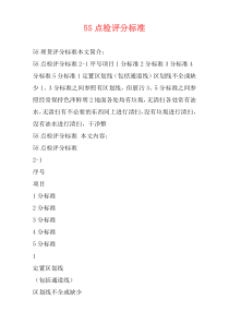 5S点检评分标准