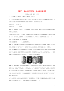 （浙江专用）2019-2020学年高中历史 专题五 走向世界的资本主义市场检测试题 人民版必修2