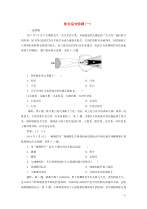 2019-2020学年新教材高中地理 章末综合检测（一）湘教版必修第一册