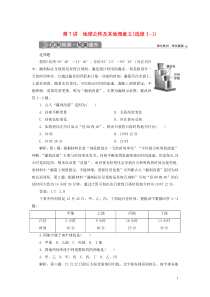 （选考）2021版新高考地理一轮复习 第二章 宇宙中的地球 第7讲 地球公转及其地理意义达标检测知能