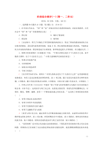2019-2020学年高中历史 阶段测评1（第1、2单元）北师大版必修1