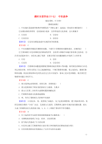 2019-2020学年高中历史 课时作业17 中东战争 北师大版选修3