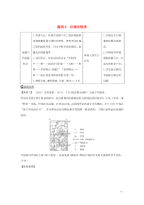 （浙江专用）2020版高考地理复习 题型增分练 题型二 综合题 题类6 区域比较类学案