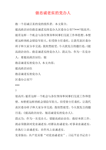 做忠诚老实的党办人