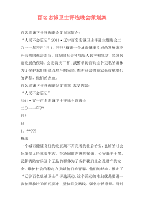 百名忠诚卫士评选晚会策划案
