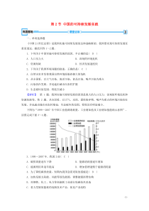 2019-2020学年高中地理 第6章 人类与地理环境的协调发展 第2节 中国的可持续发展实践巩固练