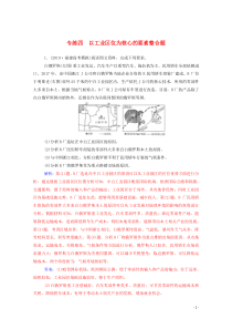 2020届高考地理二轮复习 高考非选择题专练 专练四 以工业区位为核心的要素整合题（含解析）