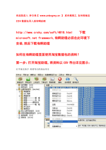 如何使用有啊助理导入CSV数据包
