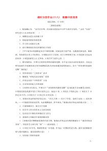 2019-2020学年高中历史 课时作业18 酝酿中的变革 人民版选修1