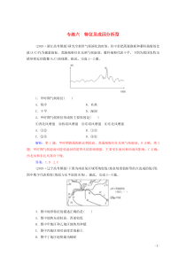 2020届高考地理二轮复习 高考选择题专练 专练六 特征及成因分析型（含解析）