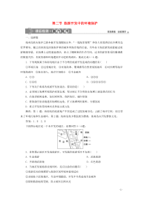 2019-2020学年高中地理 第四章 旅游开发与保护 第二节 旅游开发中的环境保护课后检测 新人教