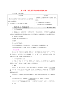 2018-2019学年高中历史 第二单元 工业文明的崛起和对中国的冲击 第10课 近代中国社会经济结