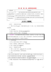 2019-2020学年高中历史 第1单元 中国古代的政治制度 第1课 夏、商、西周的政治制度学案 新