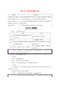 2019-2020学年高中历史 第2单元 古代希腊罗马的政治制度 第6课 罗马法的起源与发展学案 新