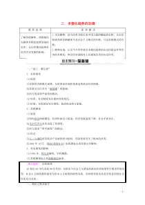 2019-2020学年高中历史 专题9 当今世界政治格局的多极化趁势 3 多极化趋势的加强学案 人民