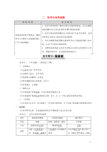 2019-2020学年高中历史 专题7 近代以来科学技术的辉煌 2 追寻生命的起源学案 人民版必修3