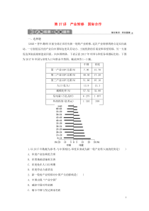 （选考）2021版新高考地理一轮复习 第十五章 区际联系与区域协调发展 第37讲 产业转移 国际合作