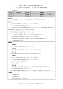 岗位职责-总经理助理