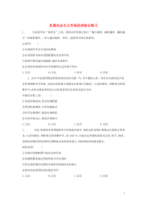 2020届高考政治一轮复习 专题四 发展社会主义市场经济（26）发展社会主义市场经济综合练习精练（含