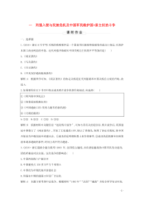 （浙江专用）2019-2020学年高中历史 专题二 近代中国维护国家主权的斗争 一 列强入侵与民族危