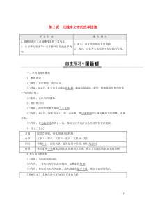 2019-2020学年高中历史 第3单元 北魏孝文帝改革 第2课 北魏孝文帝的改革措施学案 新人教版