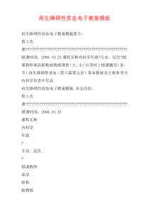再生障碍性贫血电子教案模板