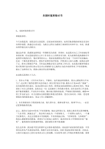 未按时值班检讨书