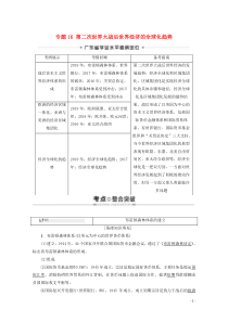 广东省普通高中2019-2020学年高中历史学业水平测试 专题16 第二次世界大战后世界经济的全球化