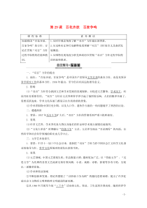 2019-2020学年高中历史 第6单元 现代世界的科技与文化 第29课 百花齐放 百家争鸣教案（含