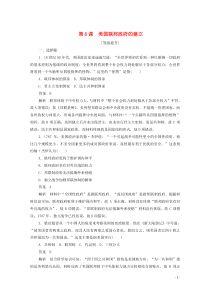 2019年高中历史 第三单元 近代西方资本主义政治制度的确立与发展 第8课 美国联邦政府的建立课后作