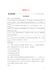 （新课标）2020版高考历史大二轮复习 板块提升（五）练习
