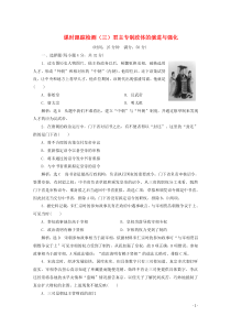 2019-2020学年高中历史 课时跟踪检测（三）君主专制政体的演进与强化（含解析）人民版必修1