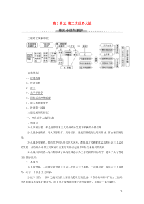 2019-2020学年高中历史 第3单元 第二次世界大战单元小结与测评学案 新人教版选修3
