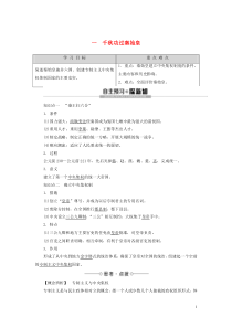 2019-2020学年高中历史 专题1 古代中国的政治家 1 千秋功过秦始皇学案 人民版选修4