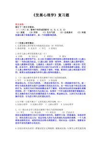 德瑞姆助理心理谘询师发展心理学(6-28)