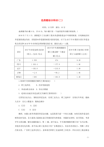 （通用版）2020版高考地理大二轮复习 选择题综合特训（二）
