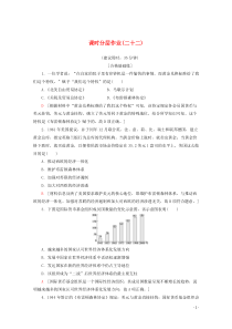 2019-2020学年高中历史 课时分层作业22 战后资本主义世界经济体系的形成（含解析）岳麓版必修
