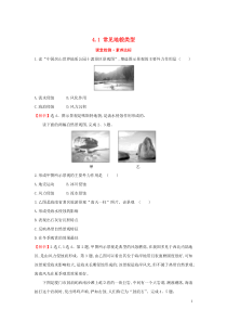 2019-2020学年新教材高中地理 第四章 地貌 4.1 常见地貌类型课堂检测 素养达标 新人教版