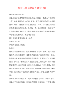班主任家长会发言稿(样稿)