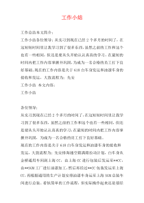 工作小结